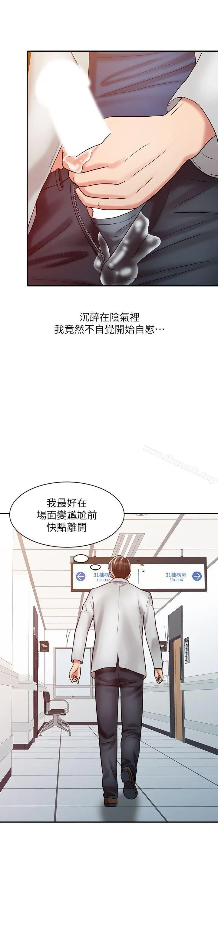 销魂之手 - 第20话-真秀的决心 - page 6