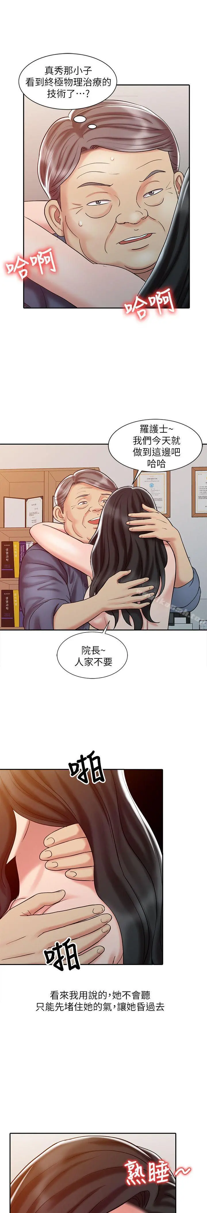 销魂之手 - 第20话-真秀的决心 - page 7
