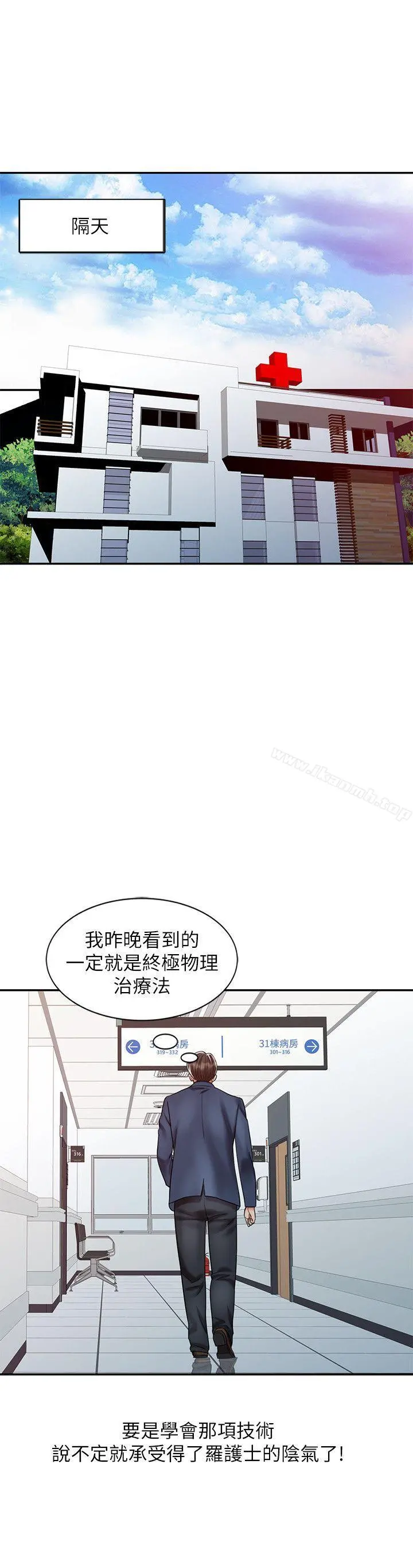 销魂之手 - 第20话-真秀的决心 - page 10