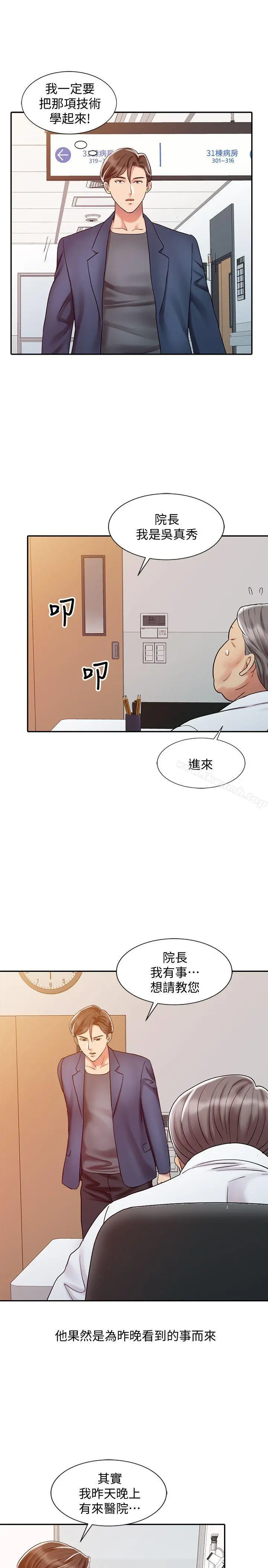 销魂之手 - 第20话-真秀的决心 - page 11