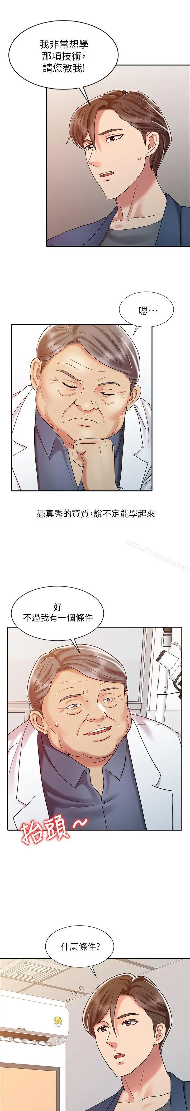 销魂之手 - 第20话-真秀的决心 - page 13