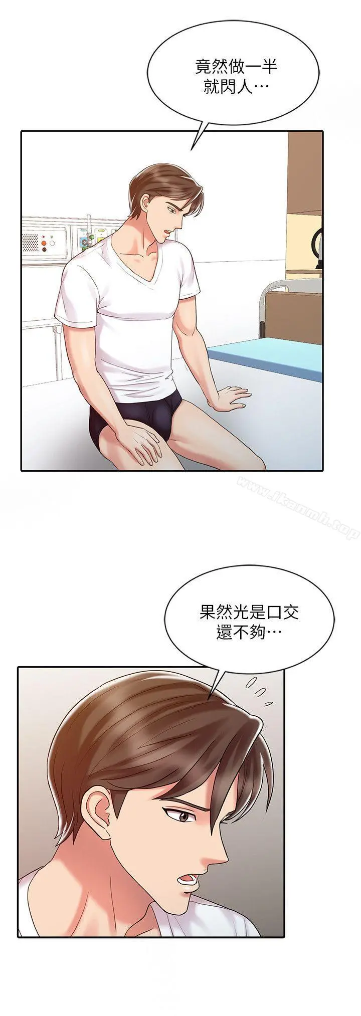 销魂之手 - 第13话-动弹不得 - page 10