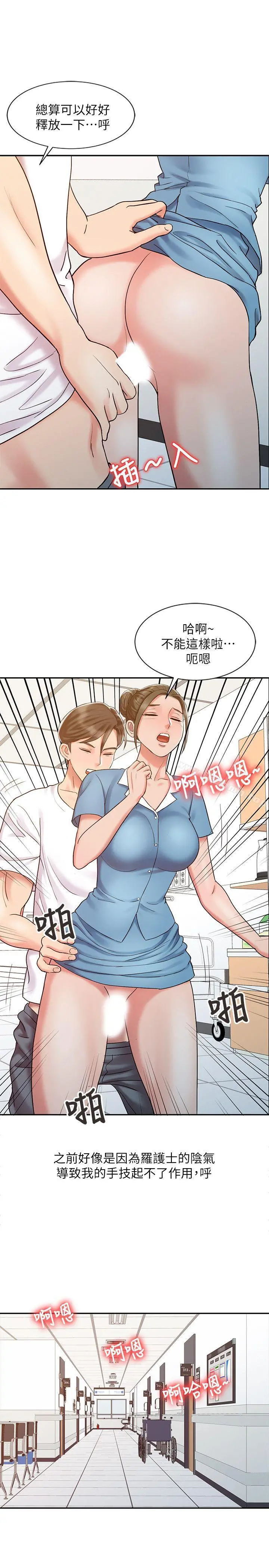 销魂之手 - 第13话-动弹不得 - page 17
