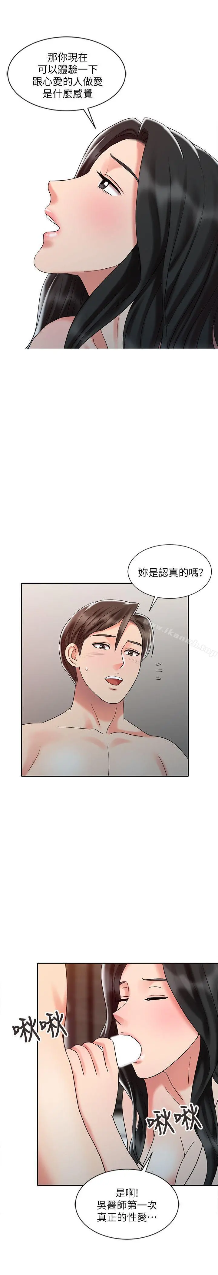 销魂之手 - 第27话-带领真秀的庭熙 - page 7