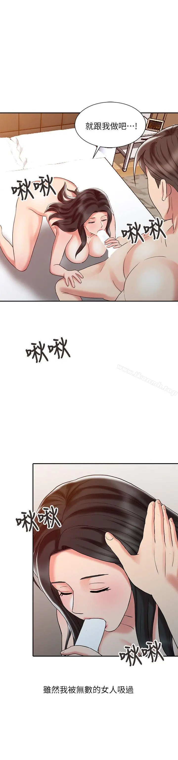销魂之手 - 第27话-带领真秀的庭熙 - page 8