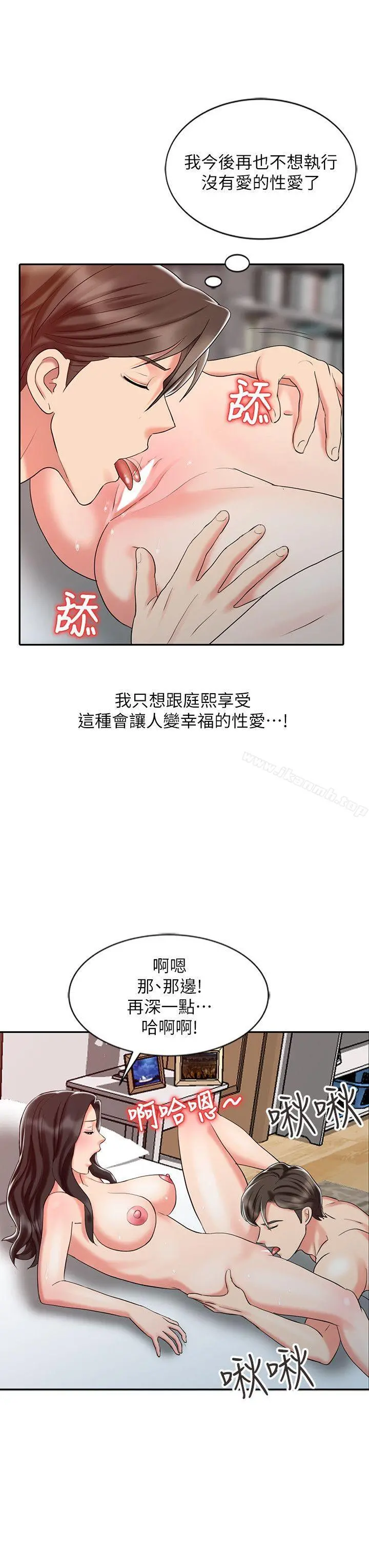 销魂之手 - 第27话-带领真秀的庭熙 - page 12