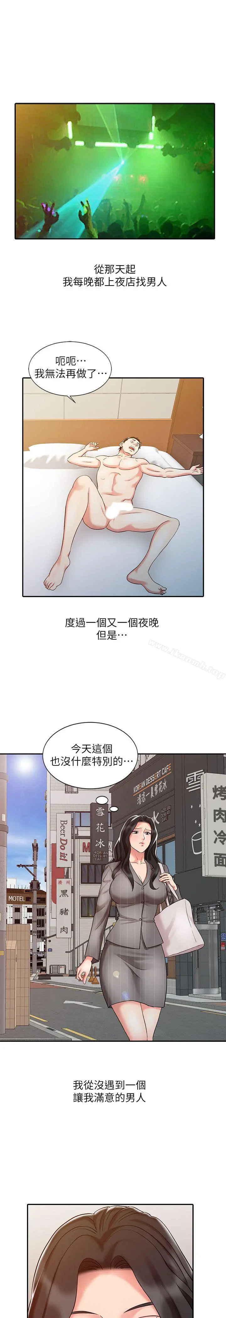 销魂之手 - 第15话-发情的护士 - page 19