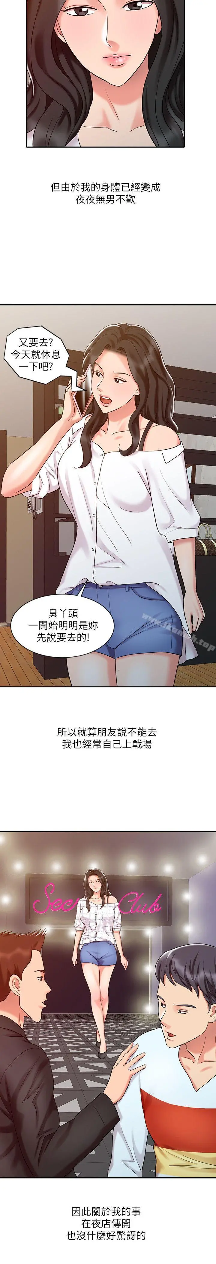 销魂之手 - 第15话-发情的护士 - page 20