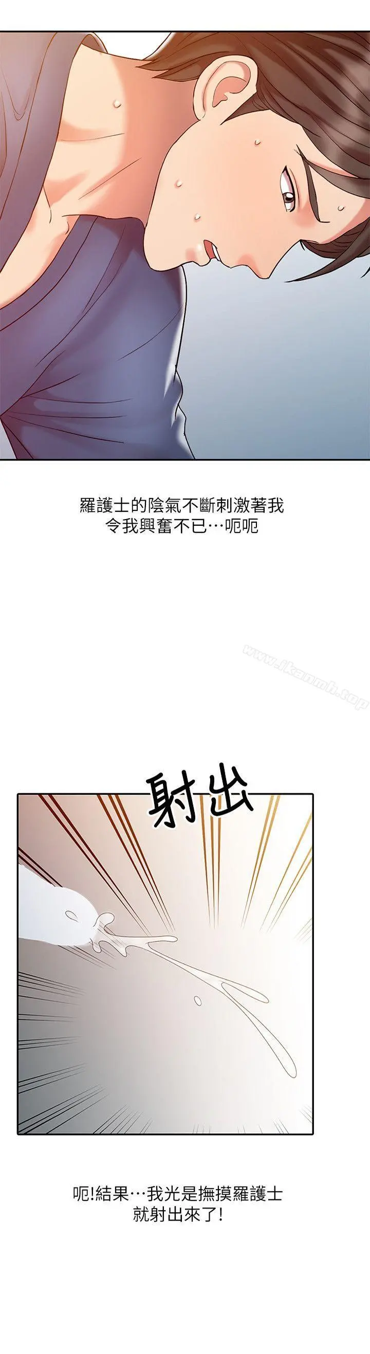 销魂之手 - 第8话 - page 2