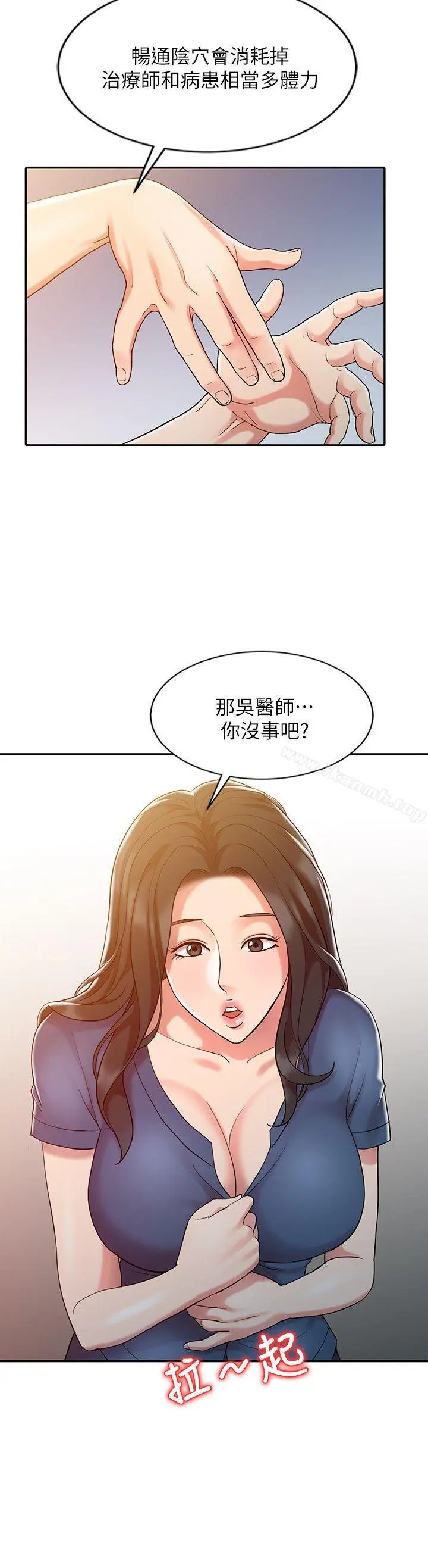 销魂之手 - 第8话 - page 8