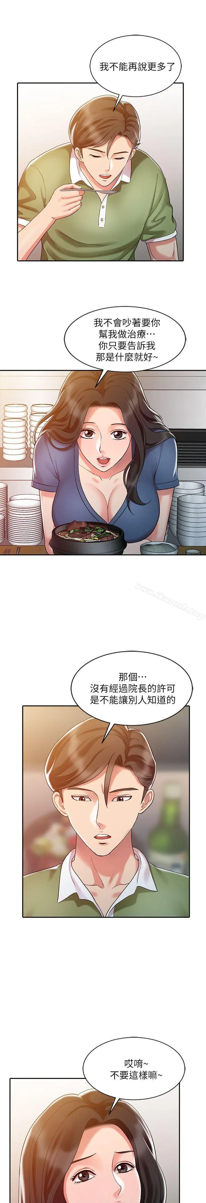 销魂之手 - 第8话 - page 13