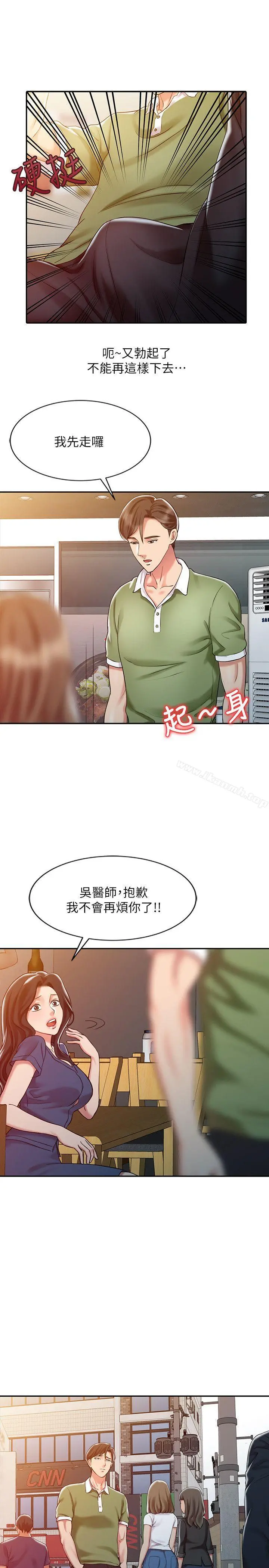 销魂之手 - 第8话 - page 15