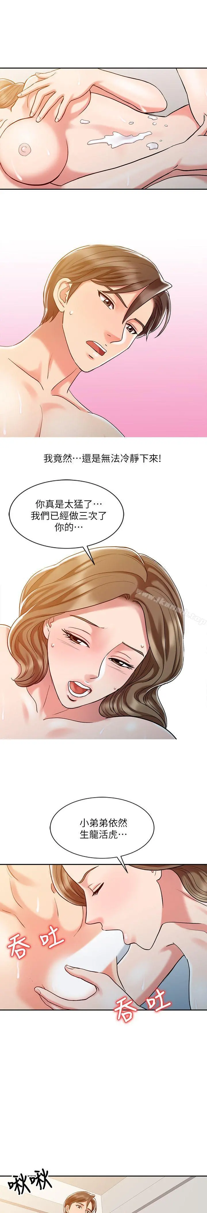 销魂之手 - 第8话 - page 21