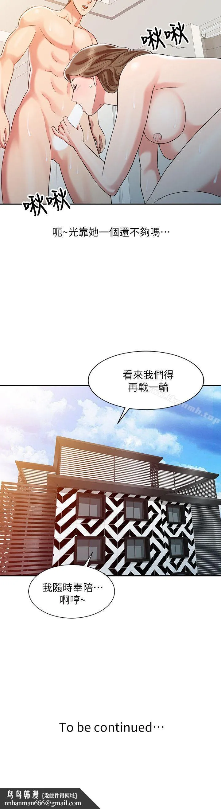 销魂之手 - 第8话 - page 22