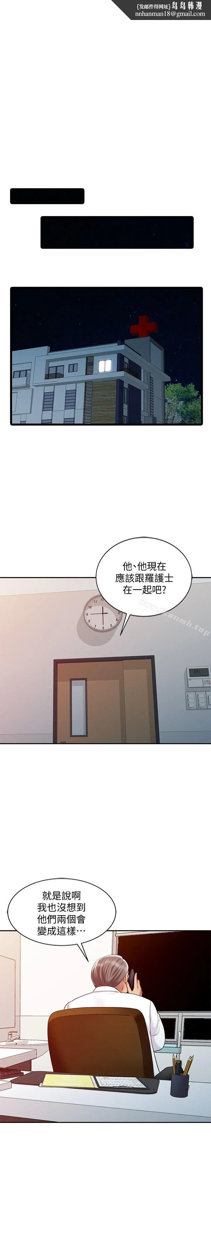 销魂之手 - 第28话-杨院长的决定 - page 1