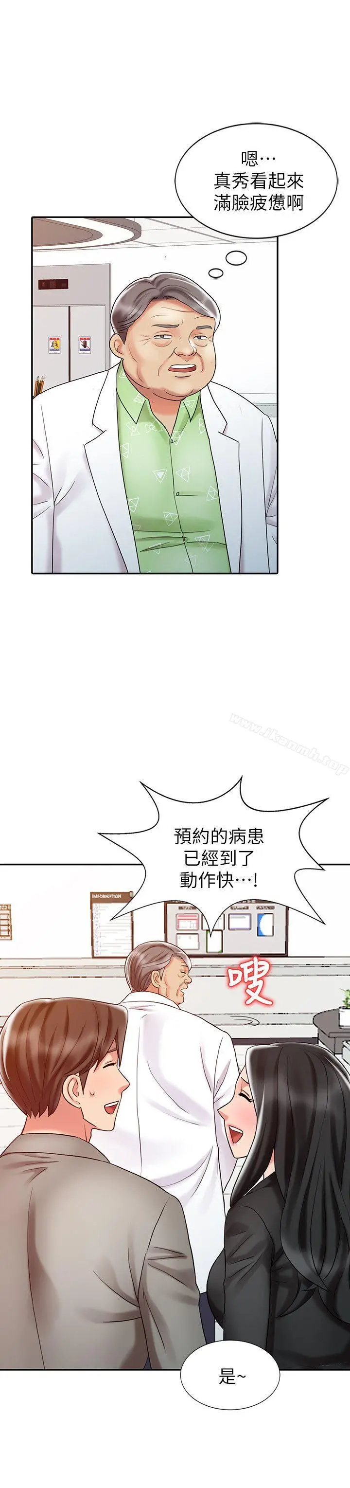 销魂之手 - 第28话-杨院长的决定 - page 12