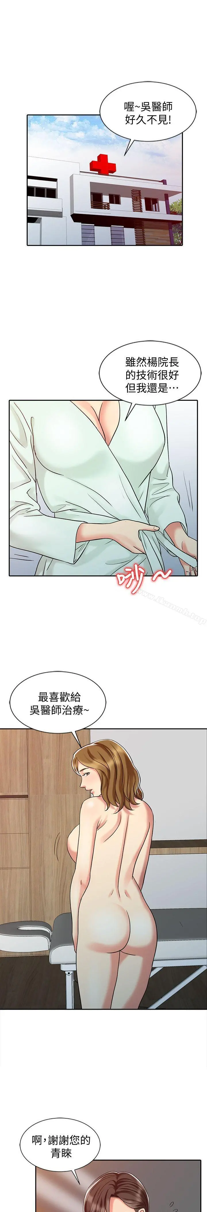 销魂之手 - 第28话-杨院长的决定 - page 13