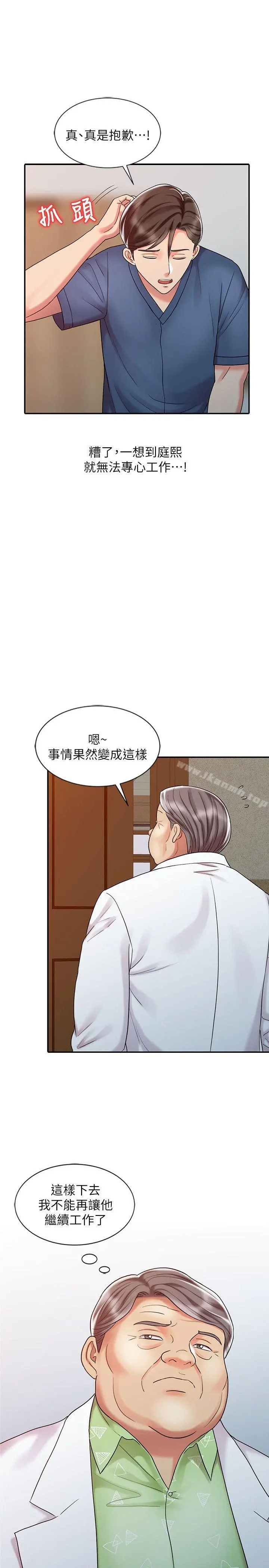 销魂之手 - 第28话-杨院长的决定 - page 17