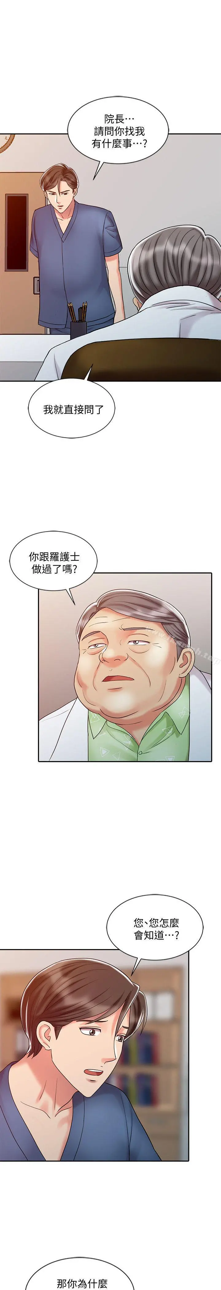 销魂之手 - 第28话-杨院长的决定 - page 19