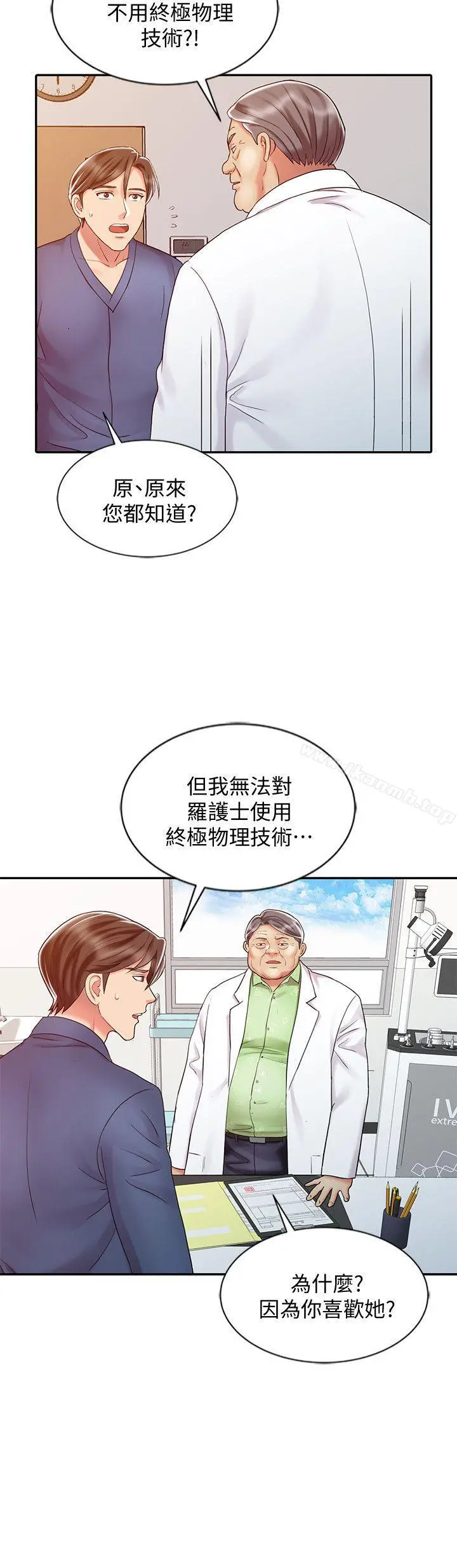 销魂之手 - 第28话-杨院长的决定 - page 20