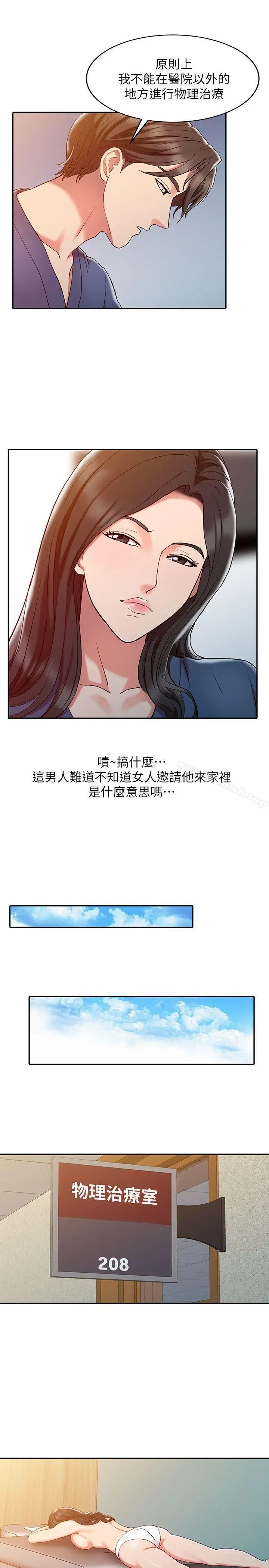 销魂之手 - 第2话 - page 11