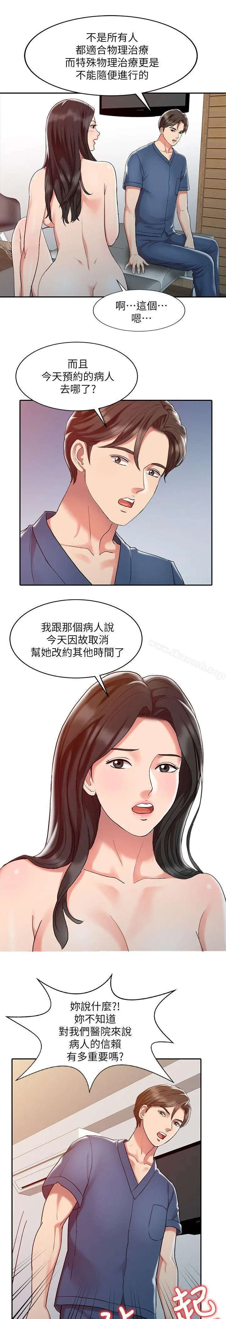 销魂之手 - 第2话 - page 15