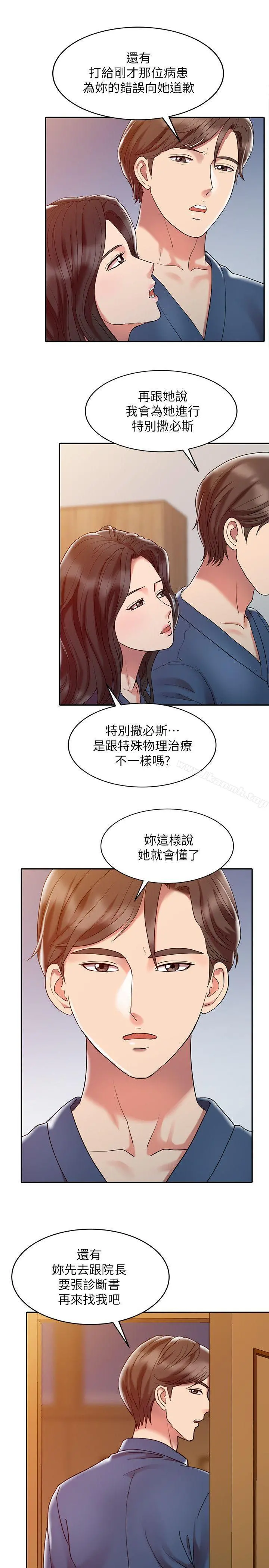 销魂之手 - 第2话 - page 19