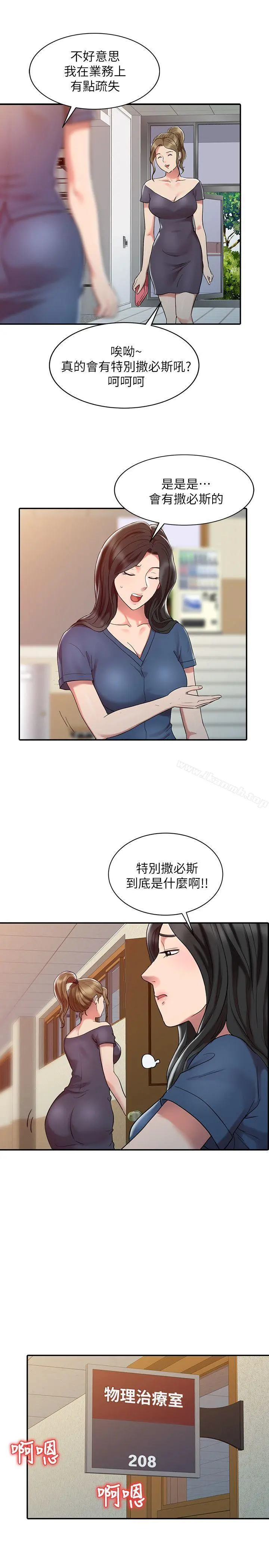 销魂之手 - 第2话 - page 21