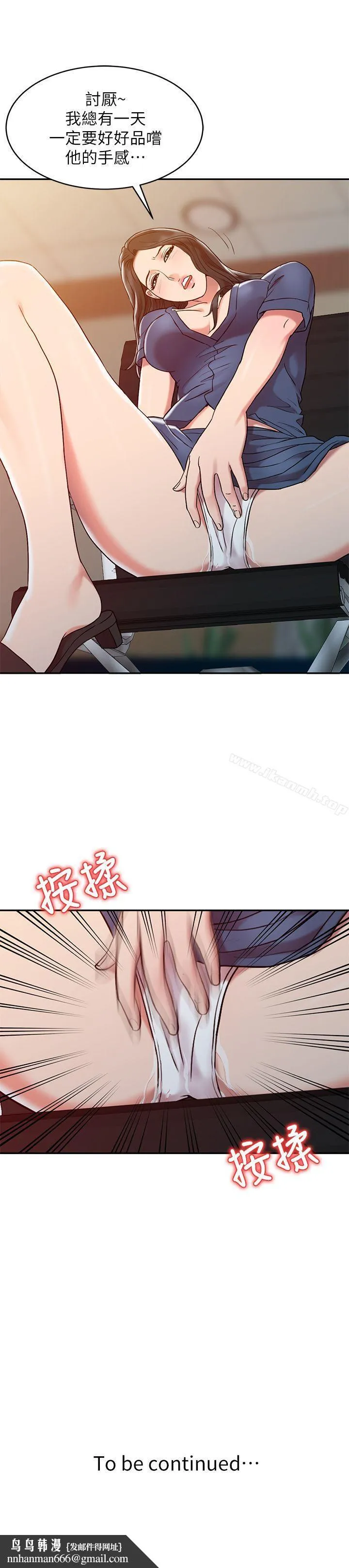 销魂之手 - 第2话 - page 23