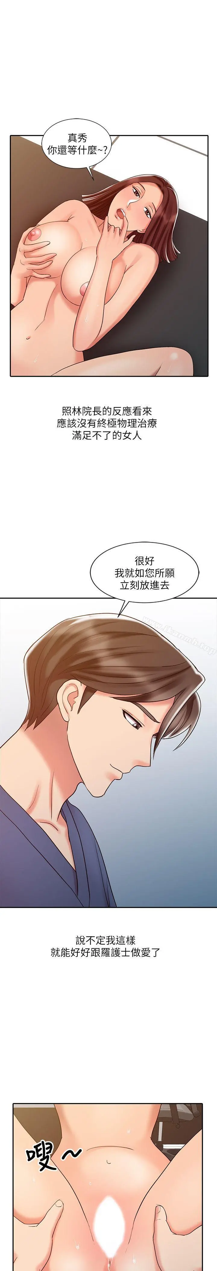 销魂之手 - 第23话-这个女人果然厉害! - page 12