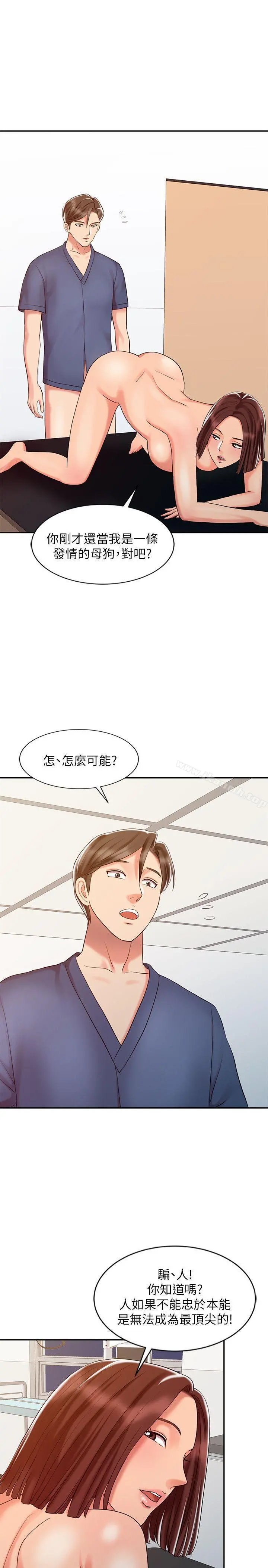 销魂之手 - 第23话-这个女人果然厉害! - page 20