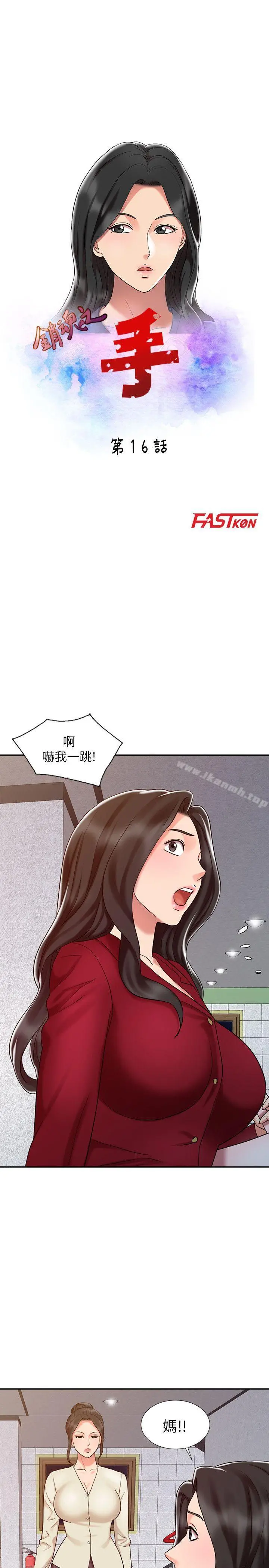 销魂之手 - 第16话-拥有神秘阴气的朴美言 - page 3