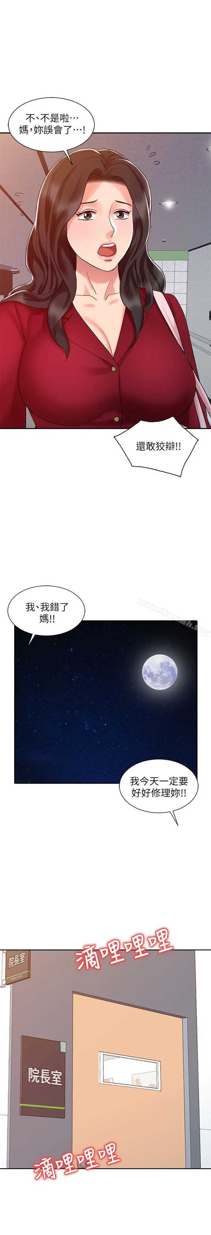 销魂之手 - 第16话-拥有神秘阴气的朴美言 - page 5