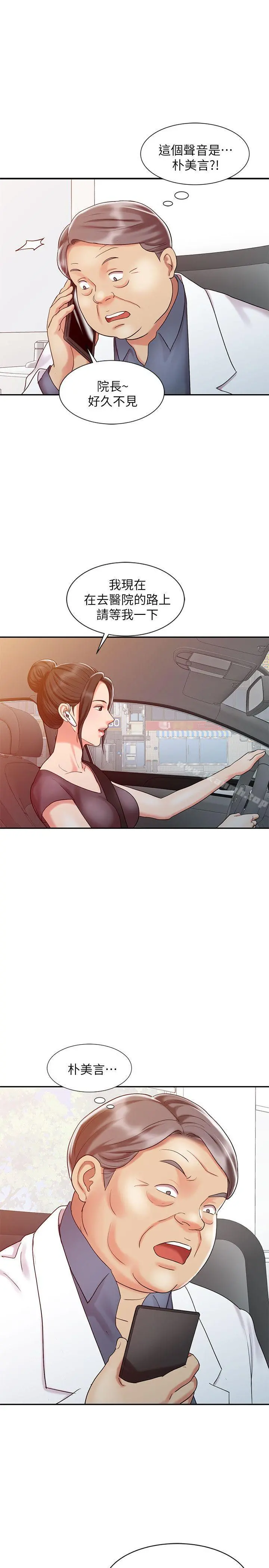销魂之手 - 第16话-拥有神秘阴气的朴美言 - page 7