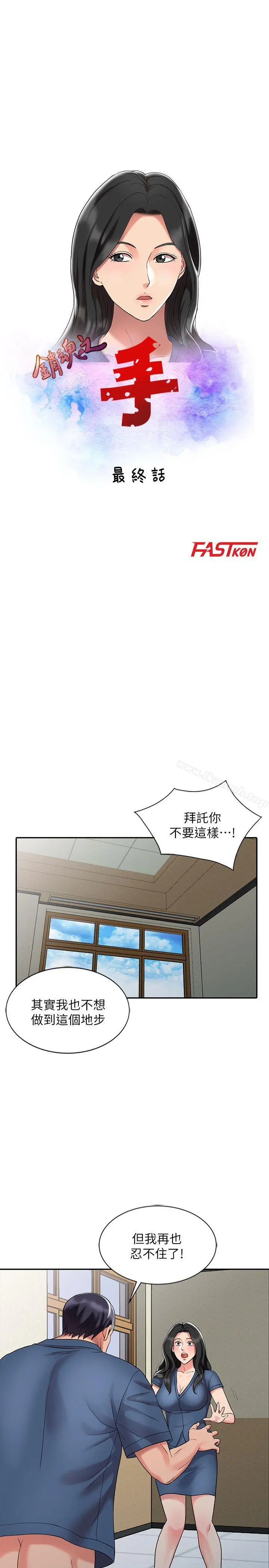 销魂之手 - 第30话-承受得了我的男人 - page 3