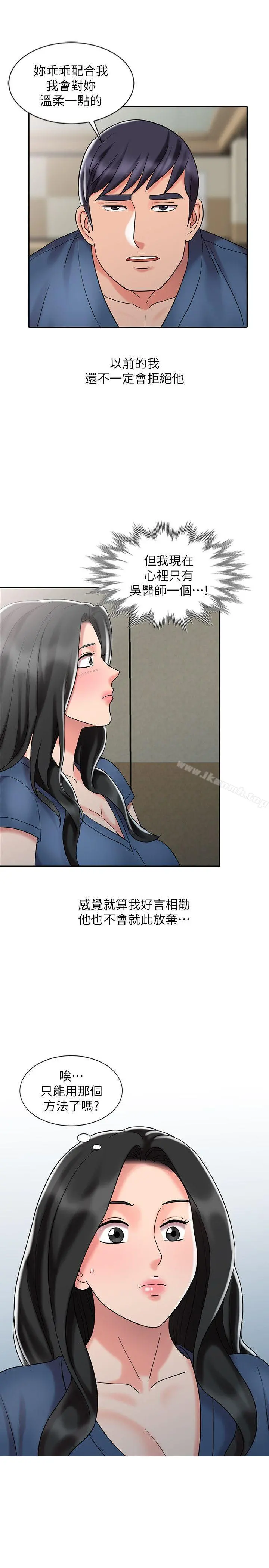 销魂之手 - 第30话-承受得了我的男人 - page 5