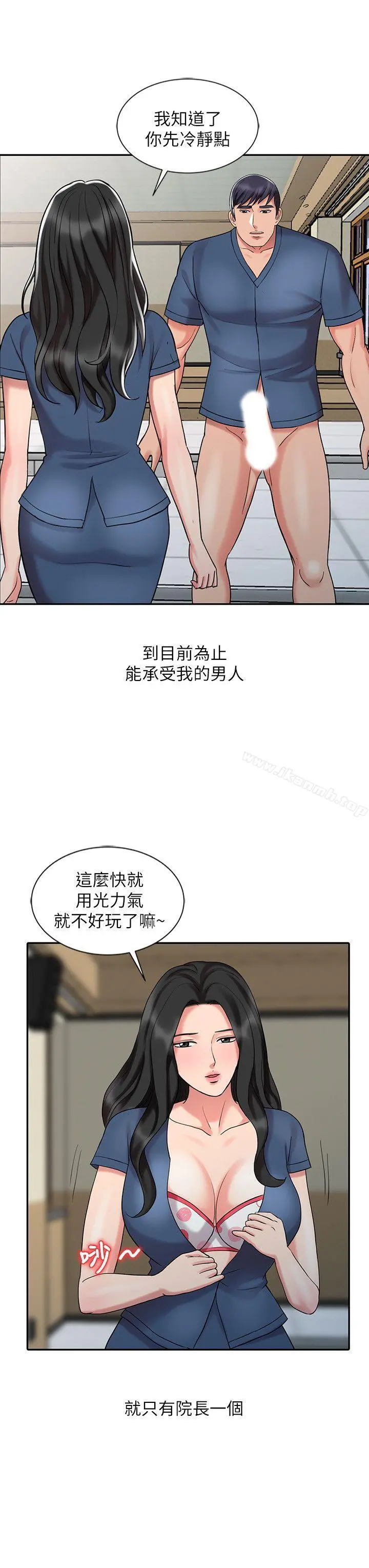 销魂之手 - 第30话-承受得了我的男人 - page 6