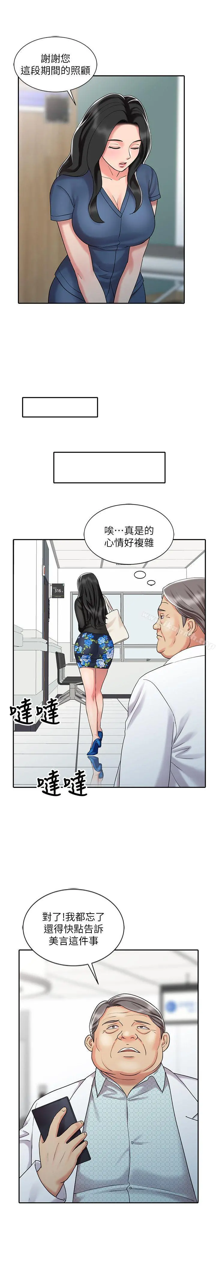 销魂之手 - 第30话-承受得了我的男人 - page 11