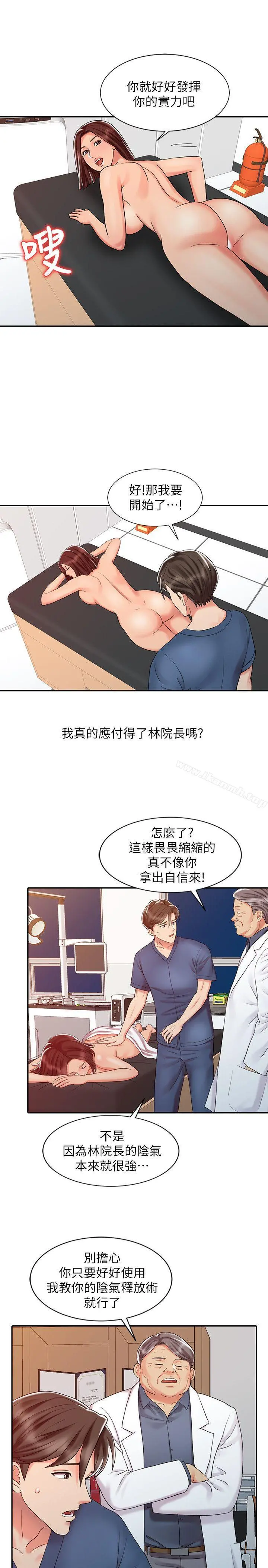 销魂之手 - 第21话-情慾高涨的林院长 - page 9