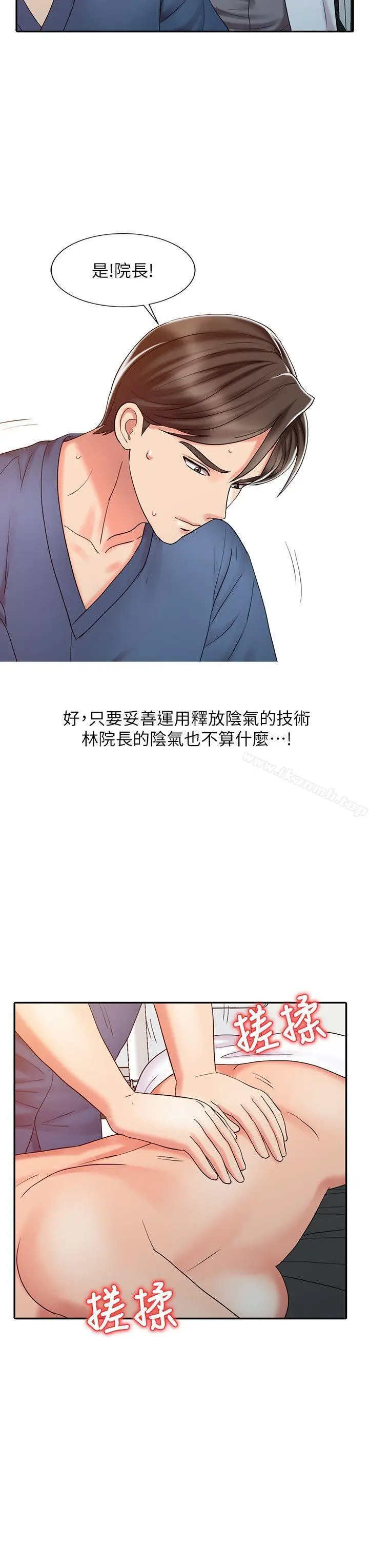 销魂之手 - 第21话-情慾高涨的林院长 - page 10