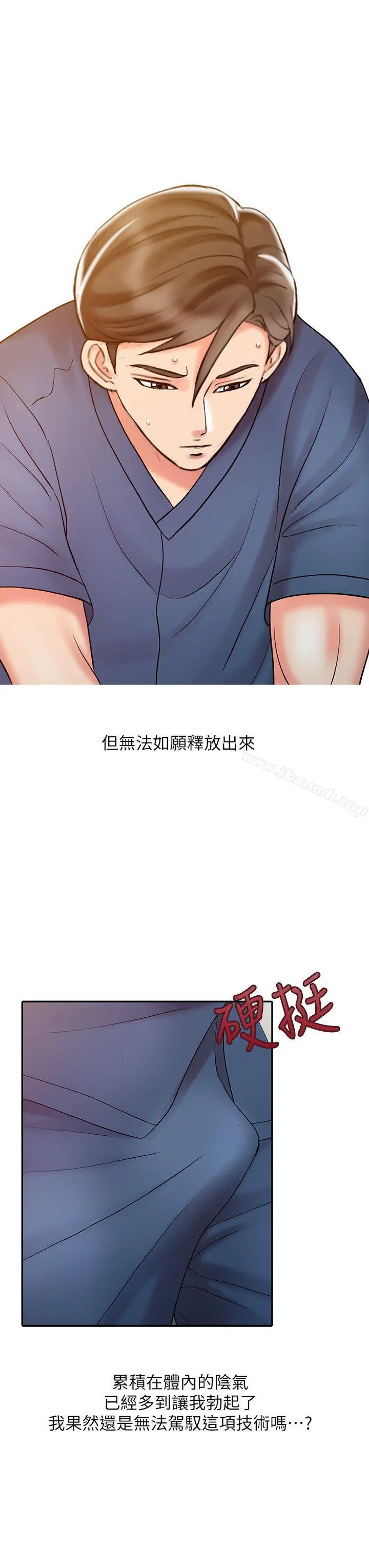 销魂之手 - 第21话-情慾高涨的林院长 - page 12