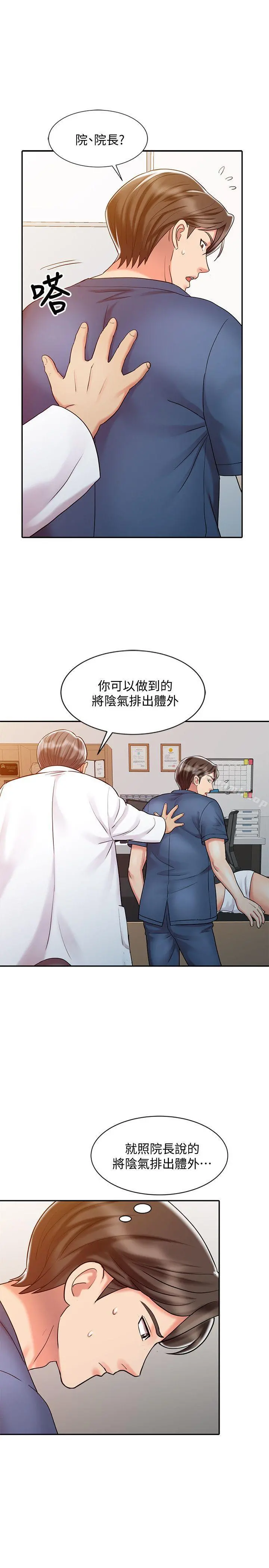 销魂之手 - 第21话-情慾高涨的林院长 - page 13