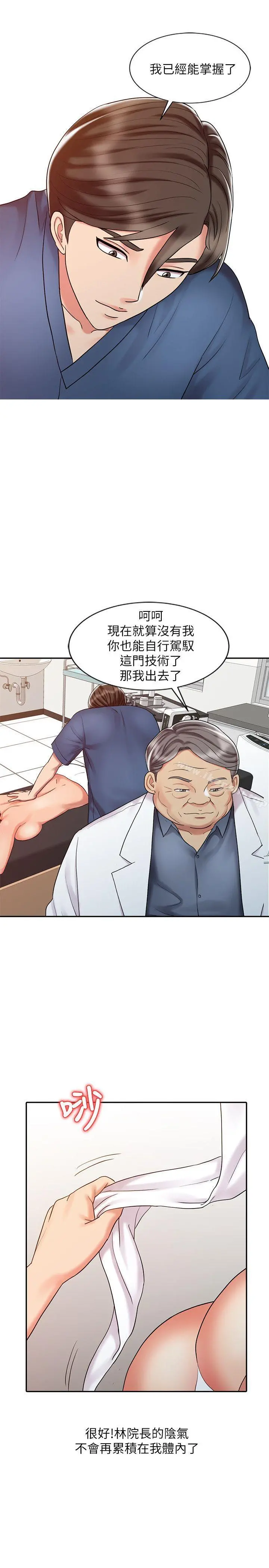 销魂之手 - 第21话-情慾高涨的林院长 - page 15