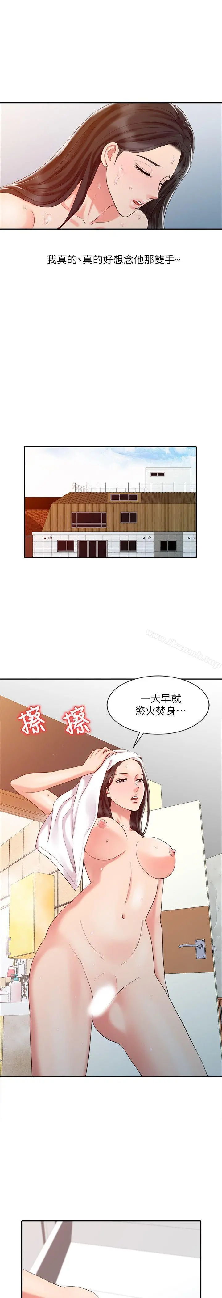 销魂之手 - 第11话 - page 9