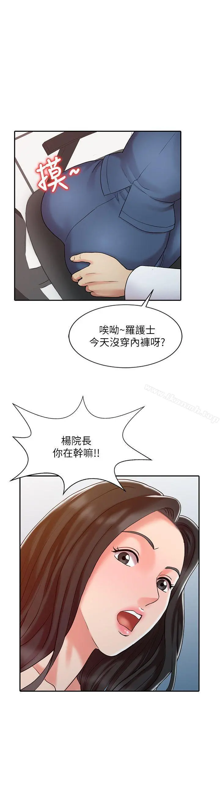 销魂之手 - 第11话 - page 14