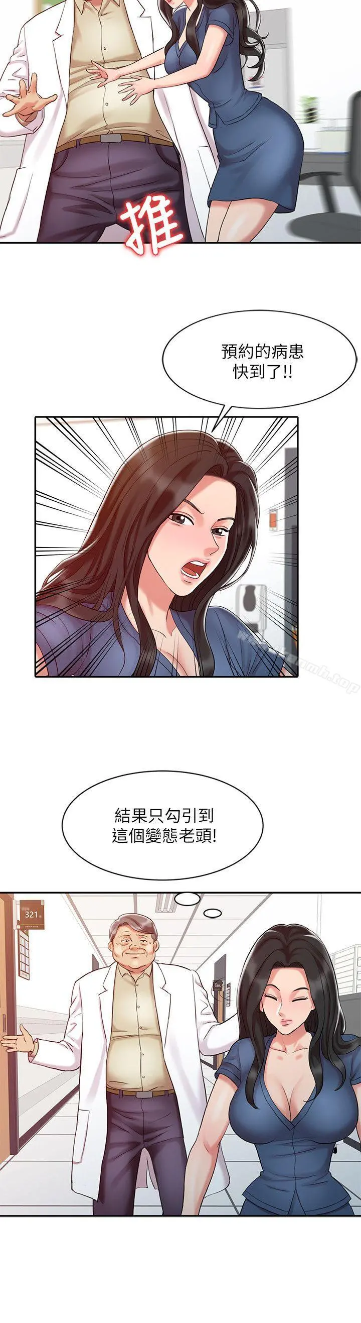 销魂之手 - 第11话 - page 16