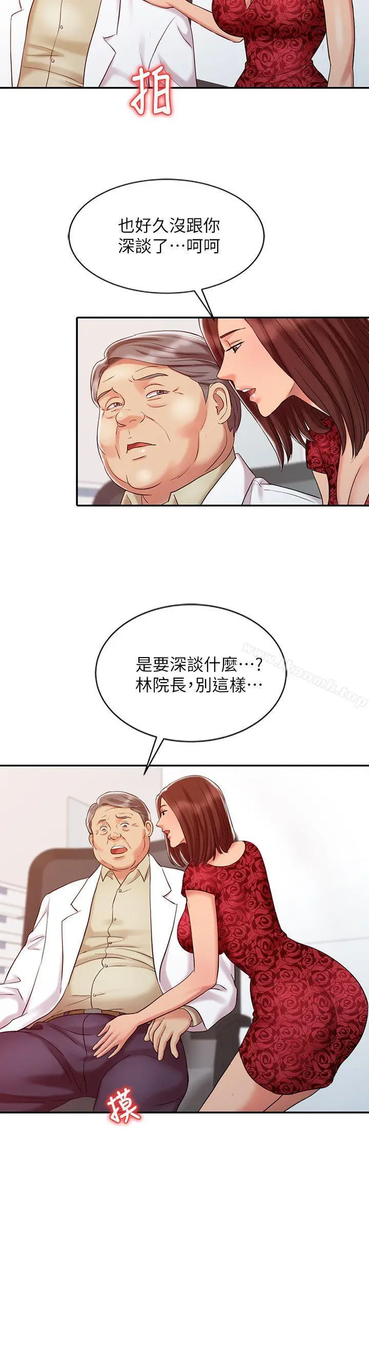 销魂之手 - 第11话 - page 20