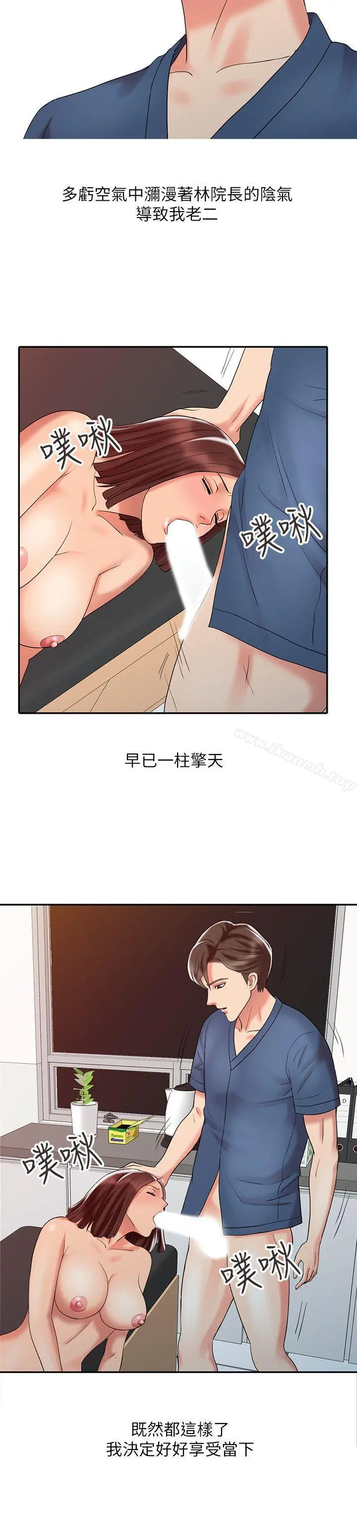 销魂之手 - 第22话-快疯了 - page 20