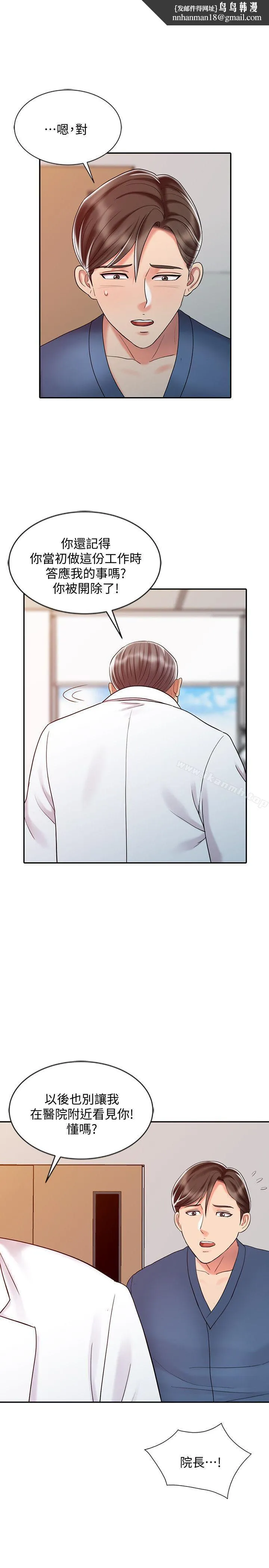 销魂之手 - 第29话-新来的物理治疗师 - page 1