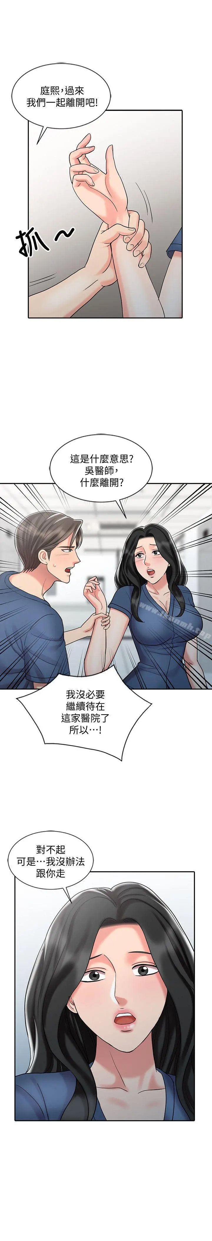 销魂之手 - 第29话-新来的物理治疗师 - page 9